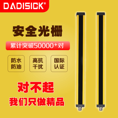 DADISICK 厂家直销东莞红外线传感器安全光栅QE/QC系列间距10mm
