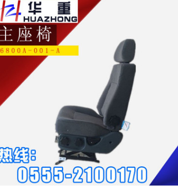 安全舒适 华菱汽配 原厂主座椅 6800A-001-A