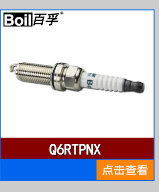 DH7RTPNX百孚boil铂金高级品火花塞
