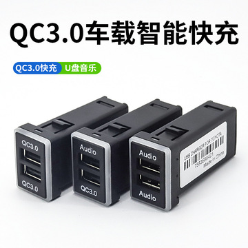 适用于丰田双USB车充插座QC3.0智能快充车充改装车载USB连接器
