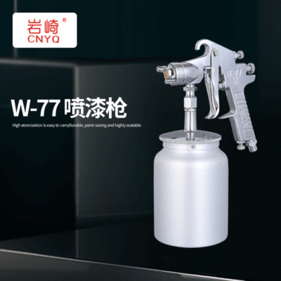 岩崎精品W-77喷枪油漆喷枪高雾化家具自动喷漆枪工具定制批发