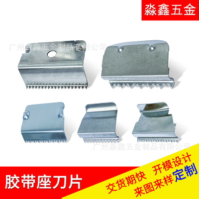 透明胶带座不锈钢刀片切割片不锈钢金属五金冲压件定做广州厂家