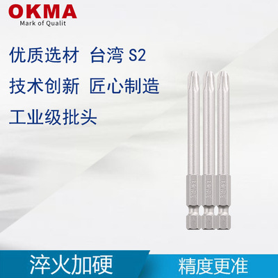 OKMA工业级螺丝批头厂家直销S2台湾材料强磁性风批头十字系列PH2