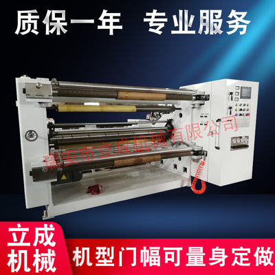 立成机械供应 纸卷分切机 高速分切机 塑料薄膜分切机 分条机