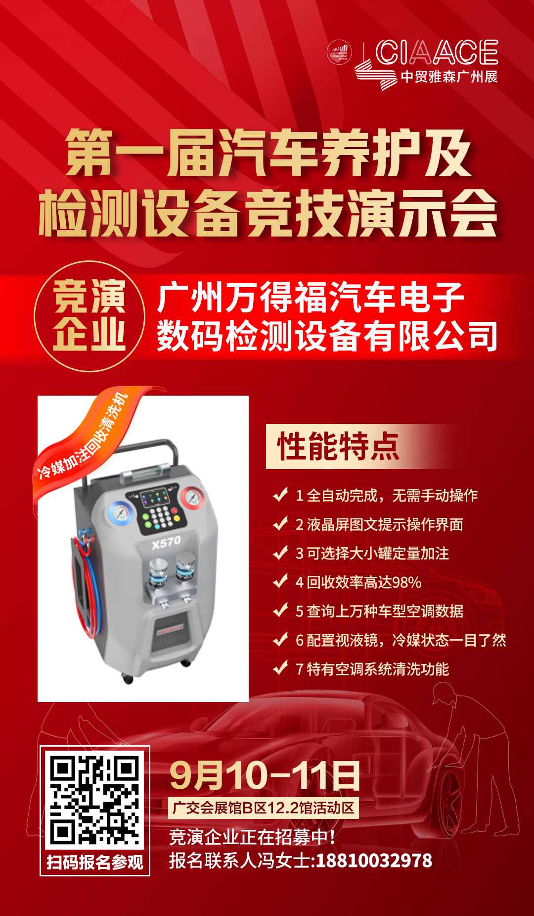 广州万得福汽车电子数码检测设备有限公司