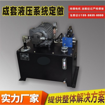 厂家直销东莞油压动力单元 液压系统液压泵站 小型磨床液压系统