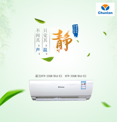 chunlan/春兰KFR-35GW/BXBPdWc-N3大1.5p定频挂式冷暖空调批发
