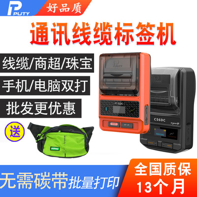普贴50DC51DC线缆标签热敏商品价格标签机刀型通讯光纤50dc打印机