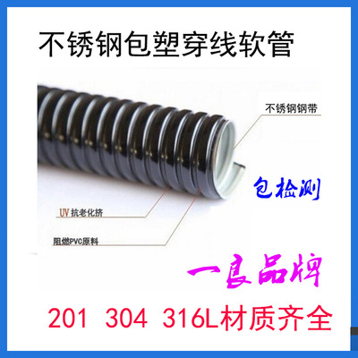 304不锈钢包塑金属软管 316阻燃防水不锈钢电线保护波纹管护套管