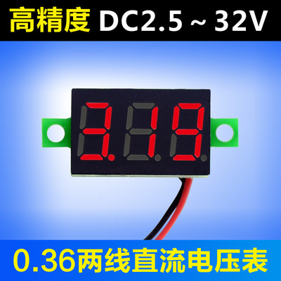 0.36寸二线直流电压表 DC2.5-30V 数显 两线数字电压表头反接保护