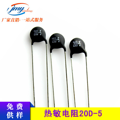 热销NTC热敏电阻20D-5 20R 直径5mm 精度5% 20D5温度传感器电阻