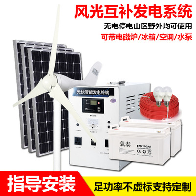 小型便携家用风力发电机220v全套蓄电池光伏板风光互补太阳能系统