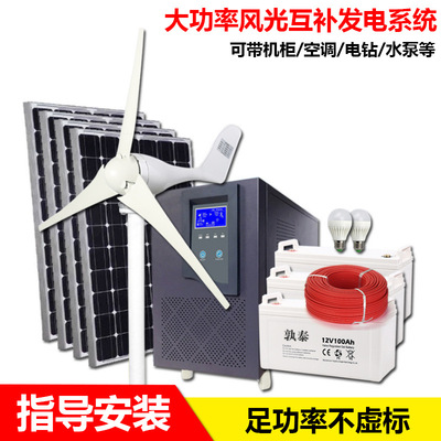 大型家用220v风光市电互补全套光伏发电系统太阳能发电机供电系统