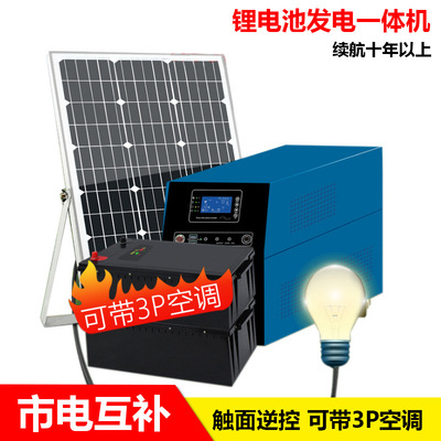 太阳能发电系统家用锂电池一体机全套小型大功率户外互补发电板