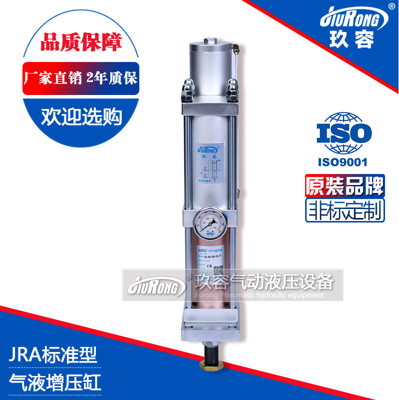 玖容厂家定制气动液压缸JRA标准型气液增压缸通用高压气缸自动化