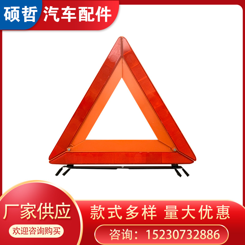 小红盒PVC三角架警示牌危险故障安全停车牌车载三脚警示架年检