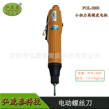 高品质电动螺丝刀POL-3000柏瑞克小型电批精准扭力电改锥耐用3C证