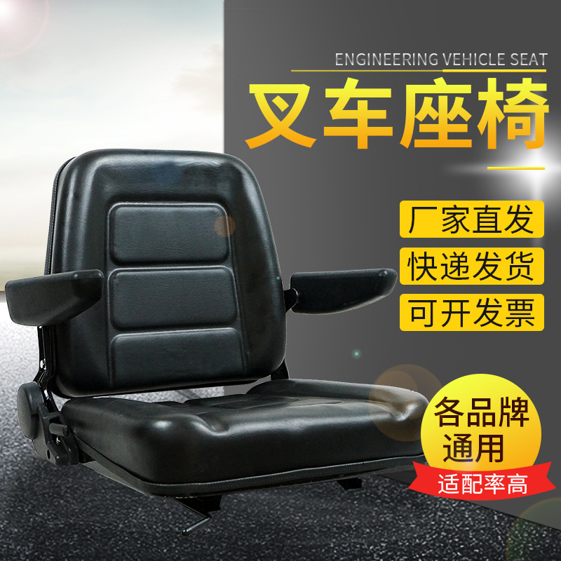 优方现货叉车配件座椅改装适用龙工合力叉车扶手可调节叉车座椅