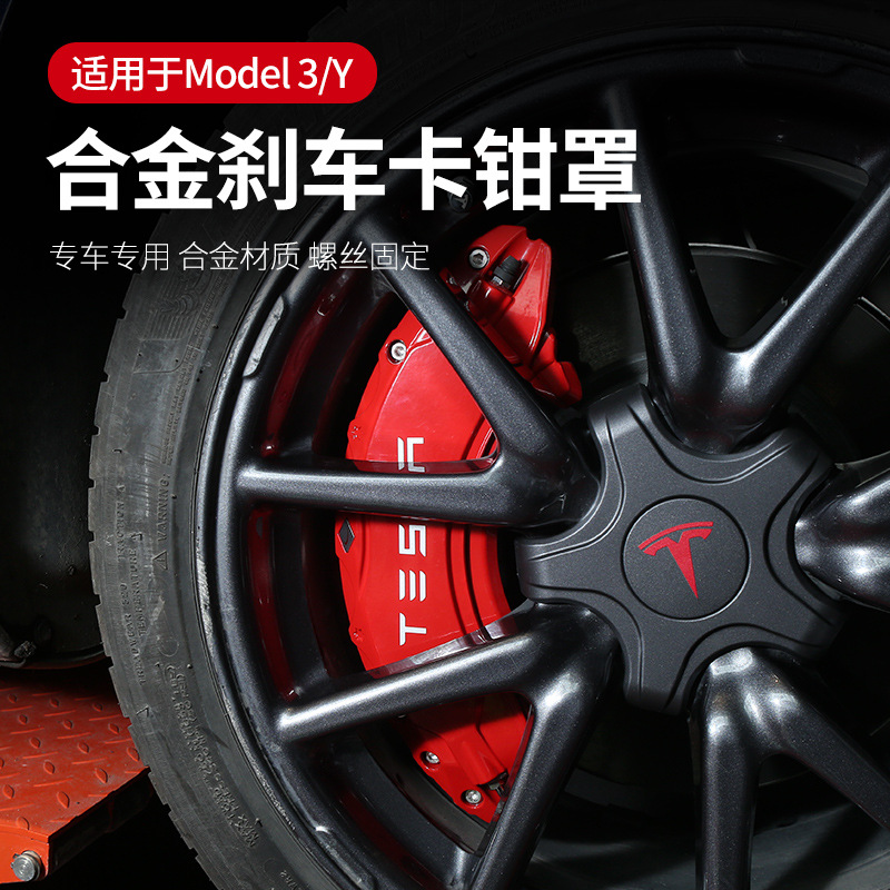 适用于特斯拉Model 3 modelY卡钳罩专用轮毂刹车卡钳配件装饰