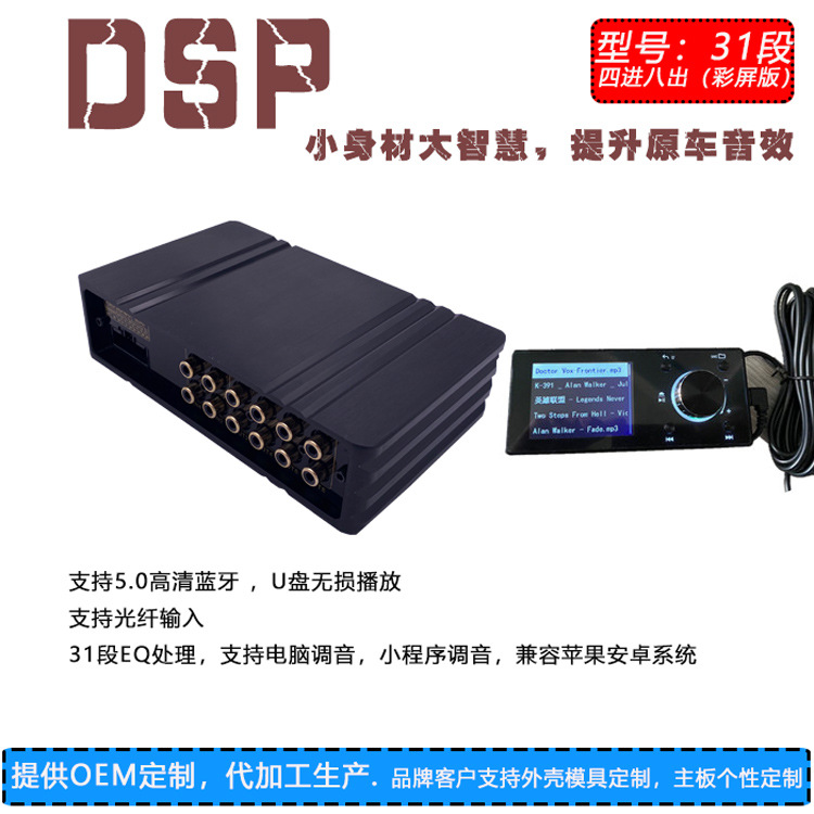 工厂货源31段音频处理器主动三分频DSP车载功放