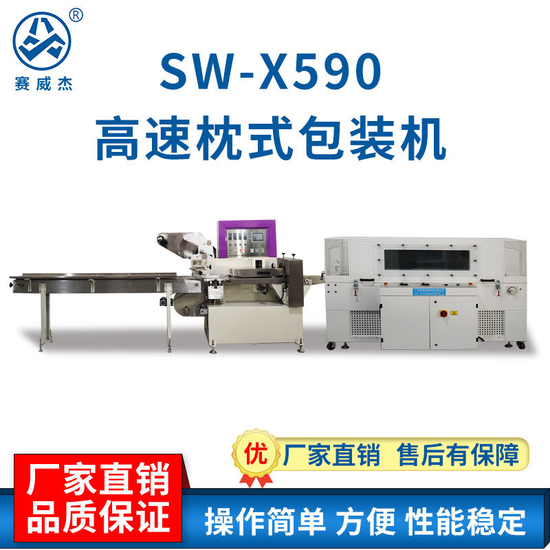 定制赛威SW-X590高速枕式包装机全自动包装机 五金热收缩膜包装机