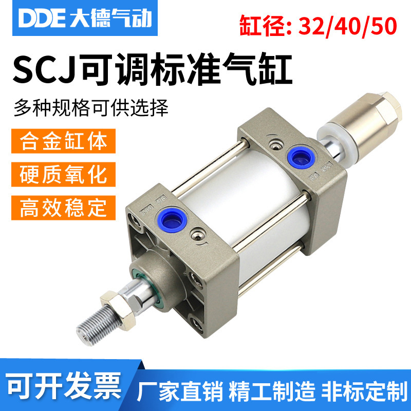 可调行程气缸SCJ32/40/50×25x50×75×100×125×150-S气动冲床