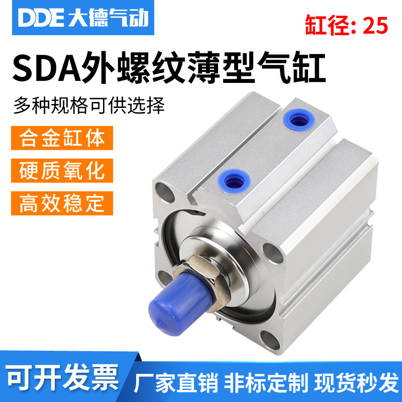 薄型气缸SDA25*5/10/20/30/40/50/60/70/80/90/100带磁外牙