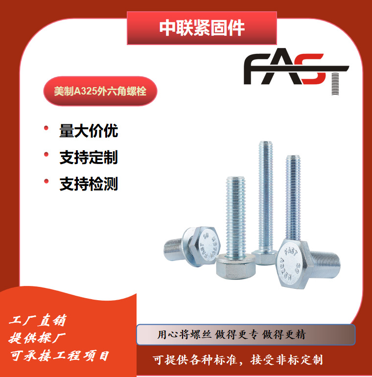宁波FAST工厂直销高品质高强度镀锌镀黄锌发黑外六角螺栓