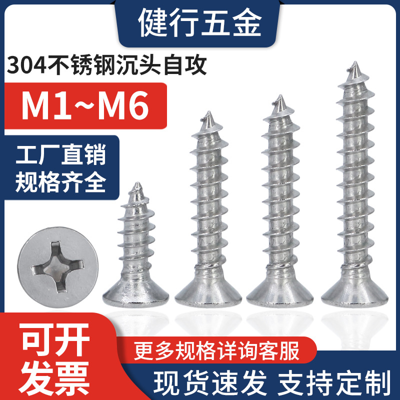 304不锈钢M4沉头十字自攻丝M3家具螺丝M5平头ka螺钉M6螺栓螺丝钉