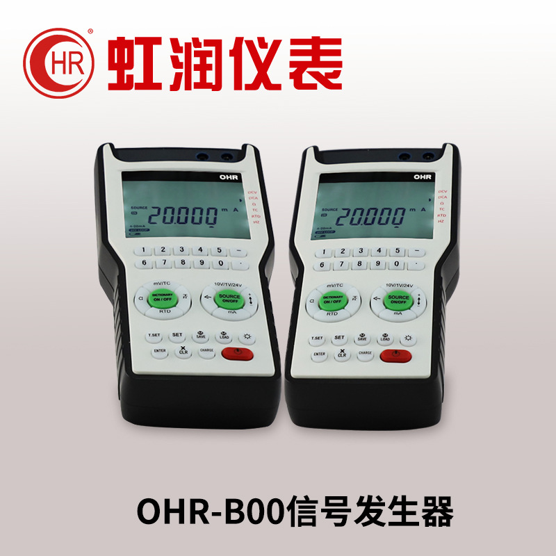 虹润信号发生器信号源便捷式工业测量校准仪表电流电压频率B00