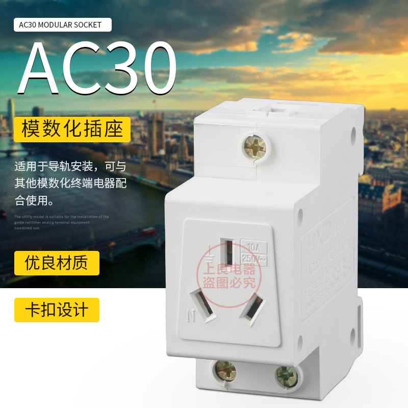 AC30 模数化插座 三插导轨式3插工业插座AC30多功能插座3孔