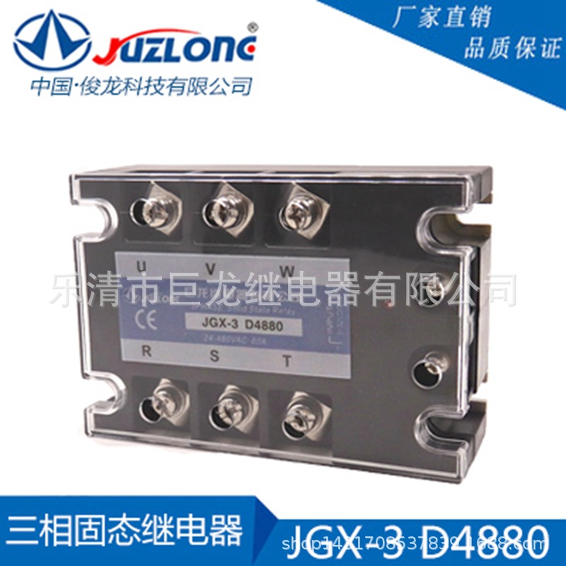 厂家批发三相固态继电器JGX-3 D4880直流控制交流80A固态继电器