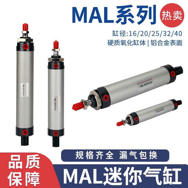 厂家现货直销铝合金迷你气缸MAL16/20/25/32/40 多规格气动元件
