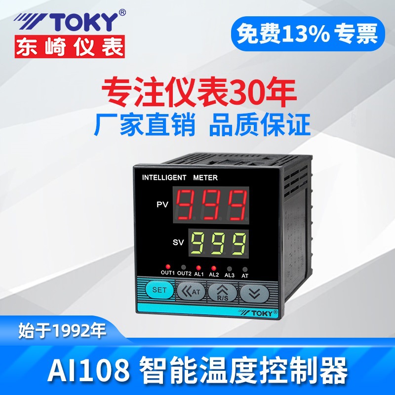 TOKY东崎仪器仪表智能PID温度控制器报警显表温控调节器厂家供应