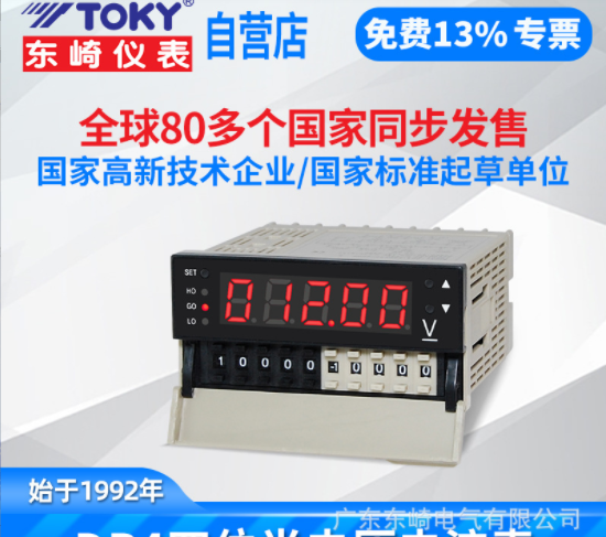 TOKY东崎DP4电气电流表直流电压表数显高精度交流采样上下限控制