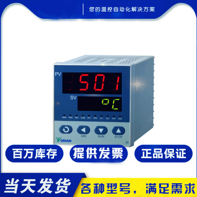 原装厦门宇电温控仪Yudian AI-501/AI-701智能PID调节温度控制器