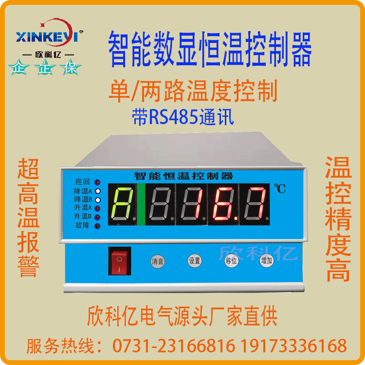 工业地暖恒温温度控制器 欣科亿XKY-CW600数字式双路温度调节器