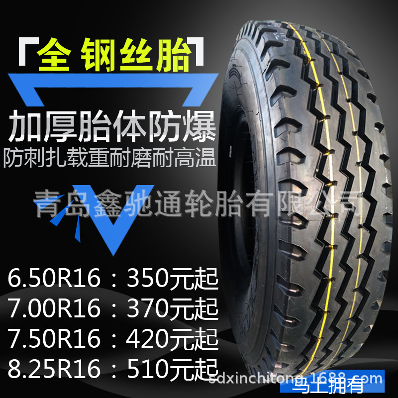 低价批发全钢丝胎650R16 700R16 750R16 825R16货车 轻卡轮胎