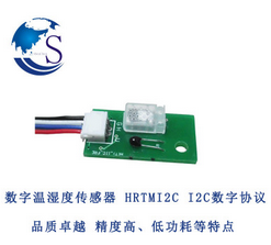 数字温湿度传感器 I2C数字协议 温湿度模块 温湿度传感器