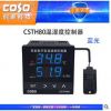 创索CSTH80智能温湿度控制器 温度湿度控制仪 温湿度计 蓝光