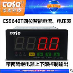 创索CS9640T-A智能上下限电流表 上下限报警电流表 AC0-10A
