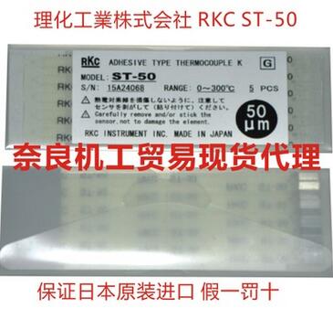厂家直销ST-50微型贴面热电偶日本RKC理化原装现货