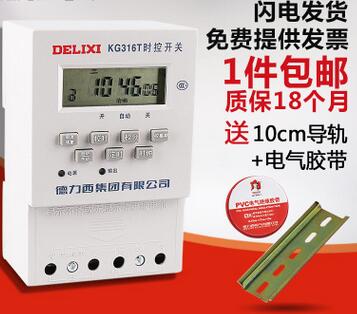 220v微电脑时间控制器定时器德力西时控开关kg316t