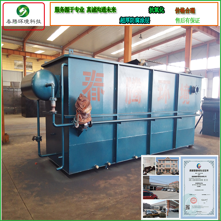 化工污水处理浅层气浮机-春腾环境科技图1