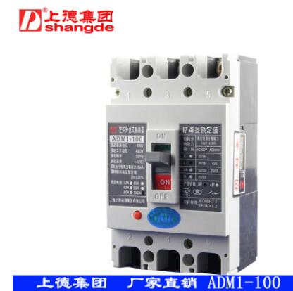 上德集团 (ADM1)CM1-100L/3300 100A L型塑壳断路器/空气开关