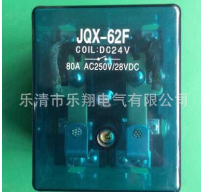 厂家直销 高性能优质JQX-62F 220v继电器 定制