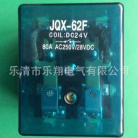 厂家批发销售 高品质大功率继电器 JQX-62F 80A 1Z 使用寿命长