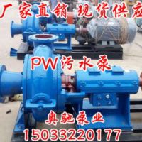 PWPWLPWF离心式污水泵 耐腐蚀耐磨污水泵