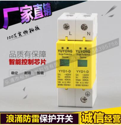 YYD1-D黄2P防雷器 避雷器 电涌保护器 浪涌保护