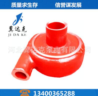 厂家批发 耐磨 渣浆泵过流件配件 32C-AH渣浆泵 蜗壳